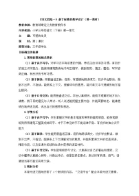 小学语文统编版（2024）三年级下册语文园地第一课时教学设计