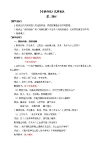 统编版（2024）三年级下册守株待兔第二课时教案
