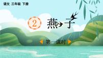 小学统编版（2024）燕子示范课课件ppt