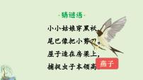 语文三年级下册燕子教学ppt课件