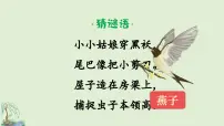 语文三年级下册燕子教学ppt课件