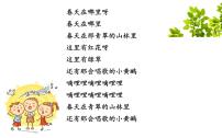 统编版（2024）三年级下册口语交际：春游去哪儿玩教课内容ppt课件