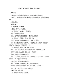 语文三年级下册守株待兔第二课时教学设计