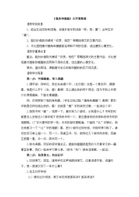 小学语文统编版（2024）三年级下册鹿腿教学设计