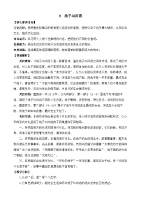 小学语文统编版（2024）三年级下册池子与河流教学设计