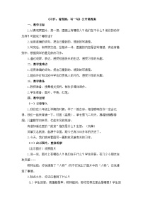 语文三年级下册习作：看图画，写一写教案