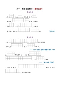 2025年部编版二年级下册语文 期末5-8单元按课文内容填空专项复习（课文内容）练习