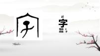 统编版（2024）一年级下册（2024）猜字谜优质ppt课件