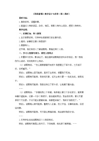 小学语文草船借箭第二课时教案