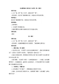 统编版（2024）五年级下册红楼春趣第一课时教案设计