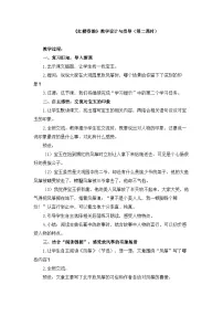 统编版（2024）五年级下册红楼春趣第二课时教案