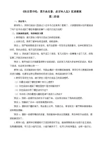 小学语文统编版（2024）五年级下册快乐读书吧：读古典名著，品百味人生教学设计及反思