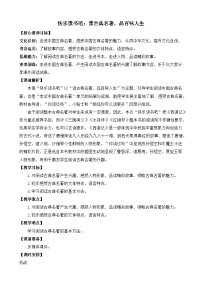 小学快乐读书吧：读古典名著，品百味人生教案