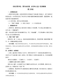 统编版（2024）五年级下册快乐读书吧：读古典名著，品百味人生教案