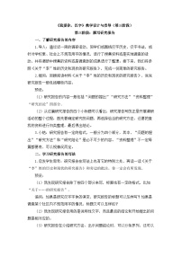 小学语文统编版（2024）五年级下册我爱你汉字教学设计