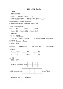 小学语文统编版（2024）二年级下册一匹出色的马练习题