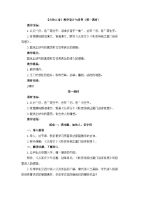 小学语文秋夜将晓出篱门迎凉有感第一课时教学设计及反思