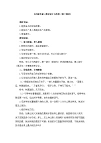 语文五年级下册自相矛盾第二课时教案设计