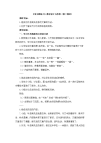 小学语文统编版（2024）五年级下册语文园地第二课时教学设计及反思