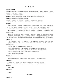 小学语文统编版（2024）五年级下册杨氏之子第一课时教案