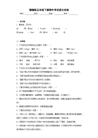 部编版五年级下册期中考试语文试卷