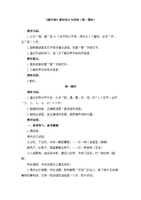 统编版（2024）一年级下册猜字谜第一课时教案及反思