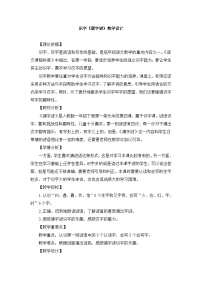 小学统编版（2024）猜字谜教案及反思