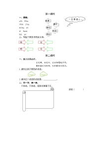 小学统编版（2024）猜字谜巩固练习