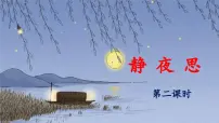 小学语文统编版（2024）一年级下册静夜思教学课件ppt