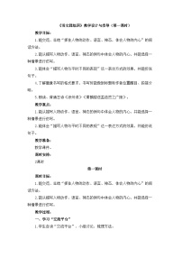 语文五年级下册第四单元语文园地第一课时教学设计