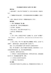 统编版（2024）五年级下册语文园地第二课时教学设计及反思