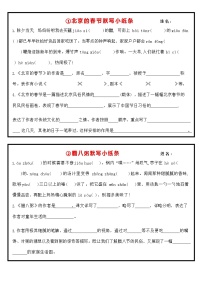 六年级下册语文《默写小纸条》练习