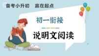 全国小学语文通用专题四十六说明方法小升初总复习课件+讲义