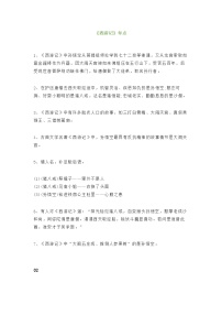 小学语文四大名著常考知识点总结