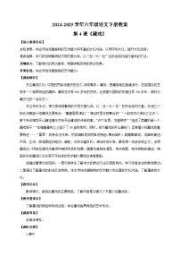 统编版（2024）六年级下册藏戏教案及反思