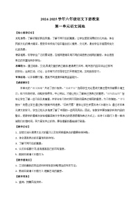 小学语文统编版（2024）六年级下册语文园地教案