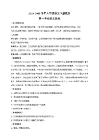 小学语文统编版（2024）六年级下册语文园地教案
