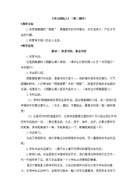 统编版（2024）五年级下册语文园地第二课时教学设计