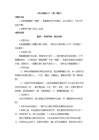 统编版（2024）五年级下册语文园地第二课时教学设计