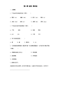 统编版（2024）四年级下册琥珀课后测评