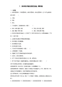 四年级下册纳米技术就在我们身边练习