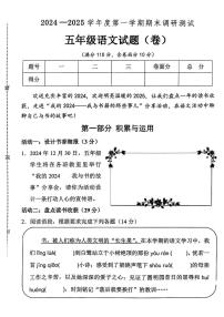 山西省运城市夏县2024-2025学年五年级上学期期末语文试题