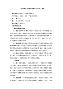 小学语文端午粽第二课时教学设计