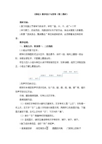 小学彩虹第二课时教案