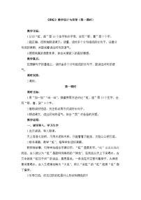 小学语文彩虹第一课时教学设计