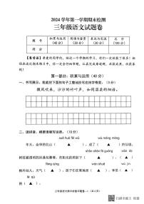 浙江省金华市金东区2024-2025学年三年级上学期期末考试语文试题