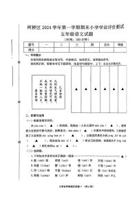 浙江省绍兴市柯桥区2024-2025学年五年级上学期期末考试语文试题