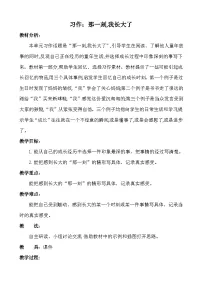 统编版（2024）五年级下册那一刻我长大了教案及反思