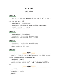 统编版（2024）燕子教学设计