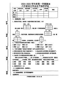 河北省唐山市2024-2025学年六年级上学期期末考试语文试题